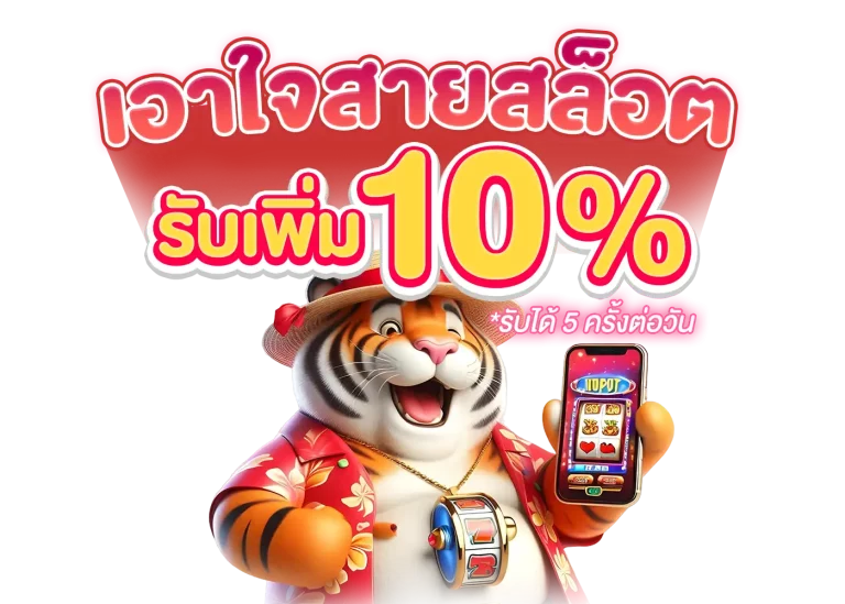 Promotion